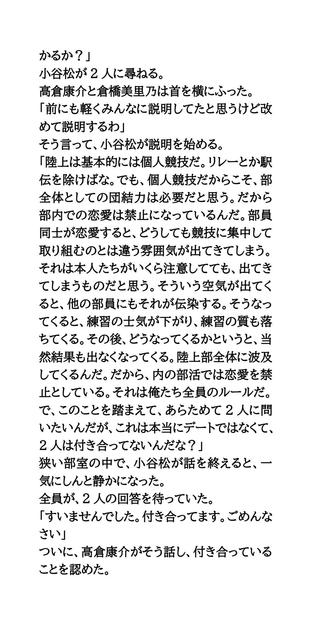 【公開処刑】部内恋愛禁止を破ったカップル。全裸になり羞恥罰を受ける サンプル3ページ目