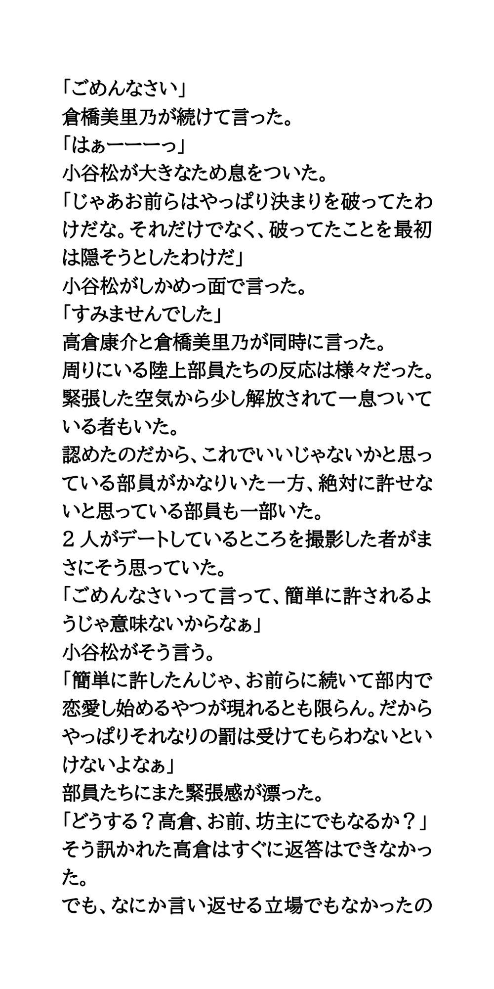 【公開処刑】部内恋愛禁止を破ったカップル。全裸になり羞恥罰を受ける サンプル4ページ目