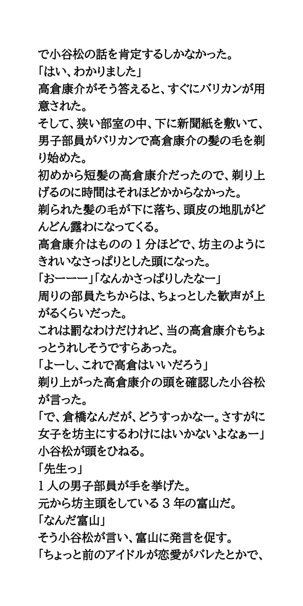 【公開処刑】部内恋愛禁止を破ったカップル。全裸になり羞恥罰を受ける サンプル5ページ目