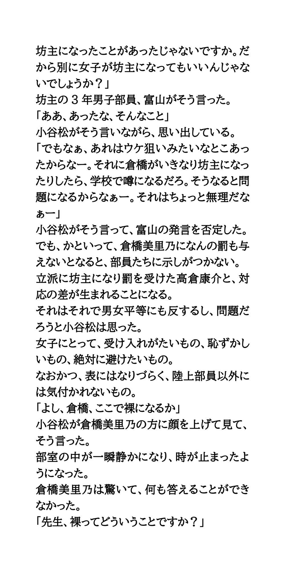 【公開処刑】部内恋愛禁止を破ったカップル。全裸になり羞恥罰を受ける サンプル6ページ目