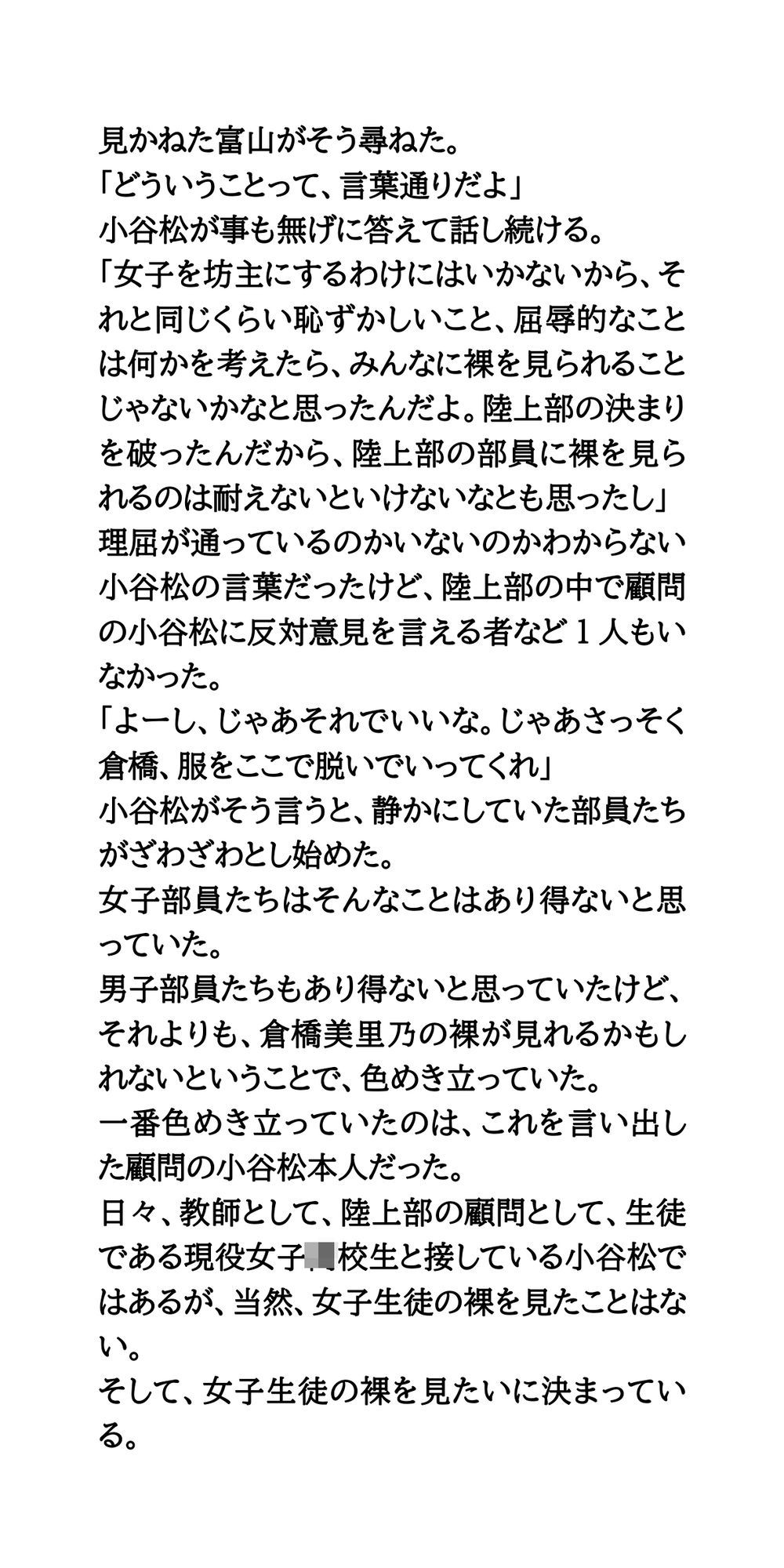 【公開処刑】部内恋愛禁止を破ったカップル。全裸になり羞恥罰を受ける サンプル7ページ目