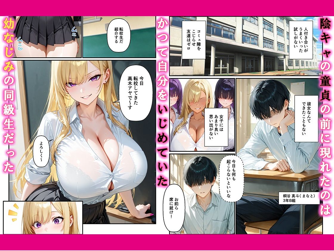 いじめっ子の幼なじみギャルとあまあま中出しsexした話 サンプル1ページ目