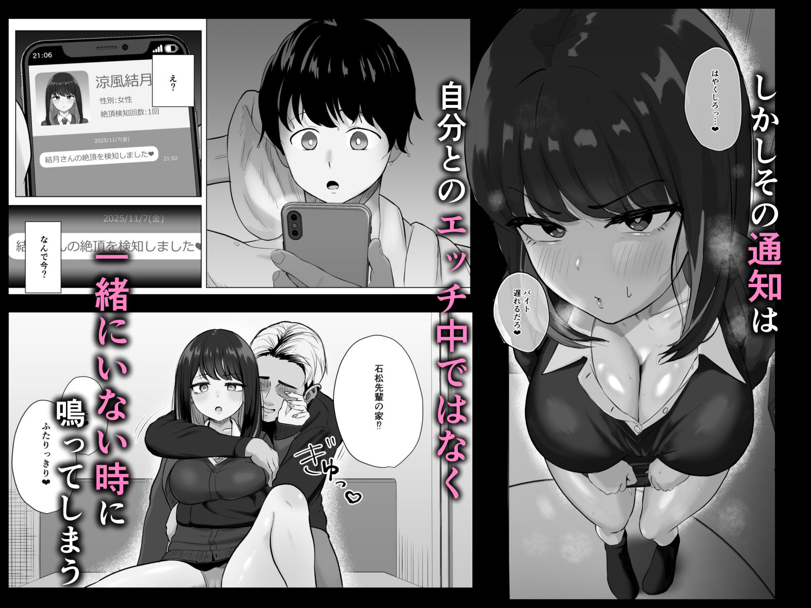 絶頂検知アプリ〜鳴り止まない寝取られ通知〜 サンプル2ページ目
