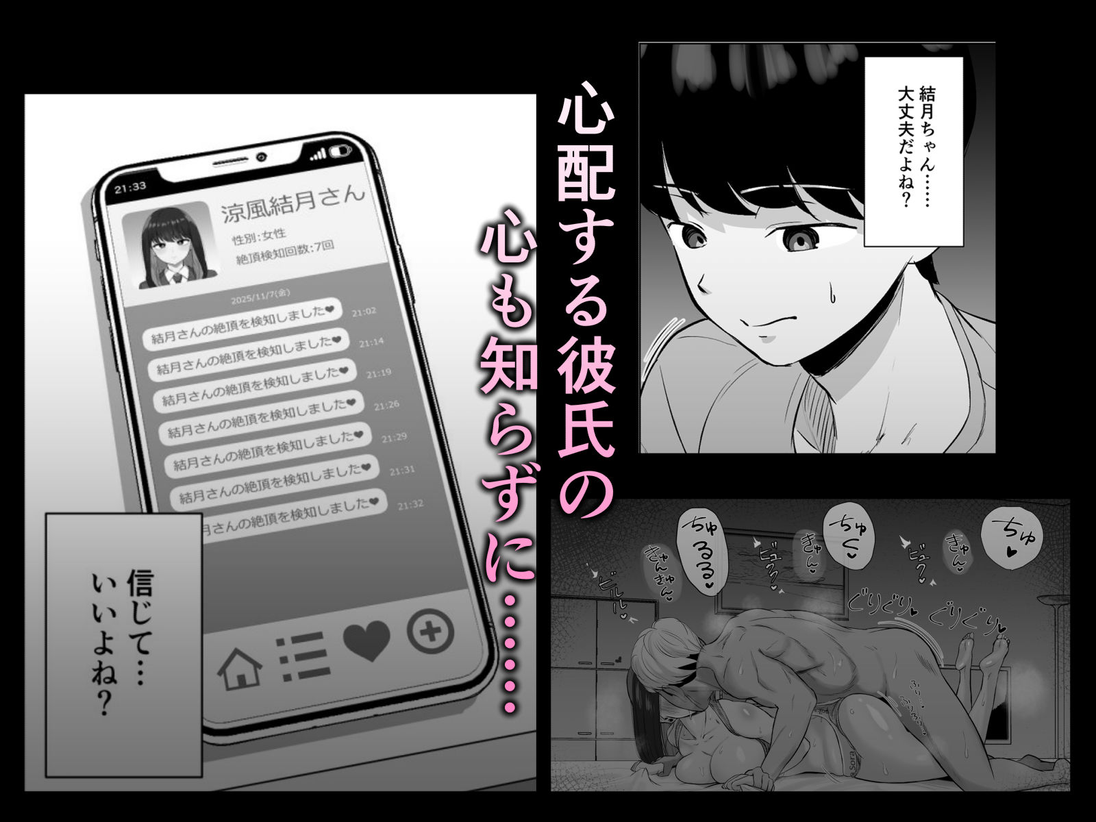 絶頂検知アプリ〜鳴り止まない寝取られ通知〜 サンプル7ページ目