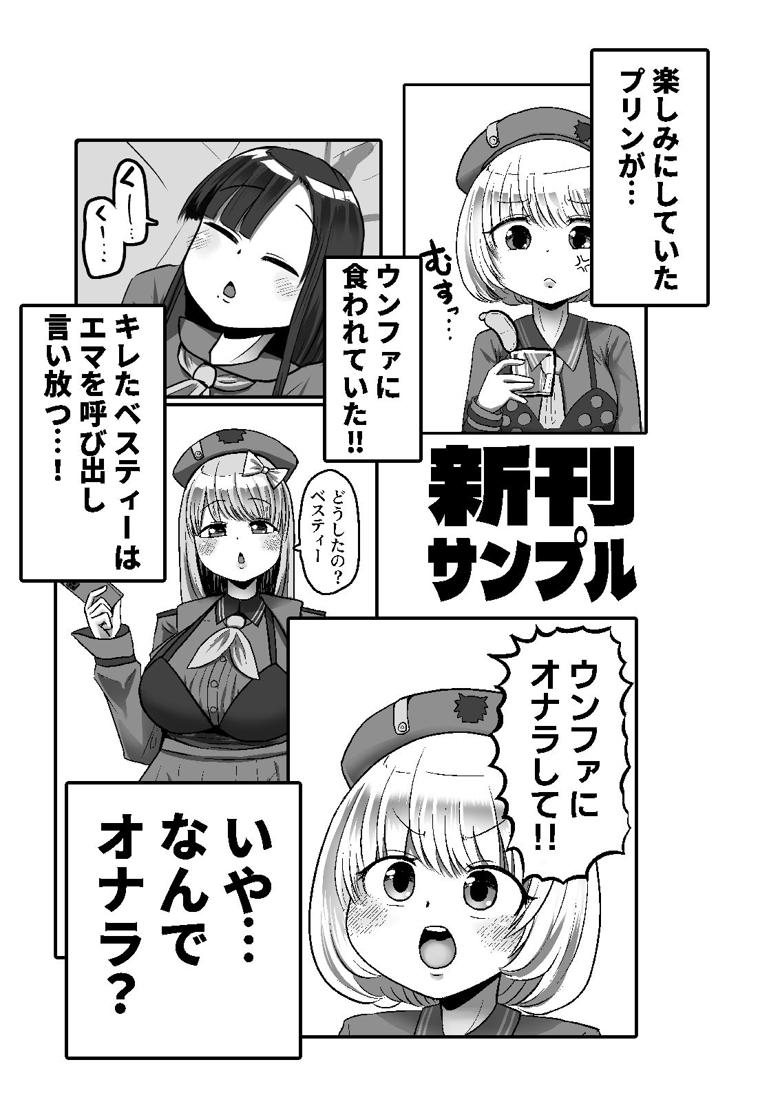アブゥゥゥッ！！ソルート サンプル2ページ目