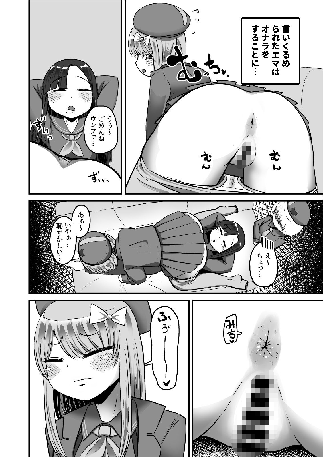 アブゥゥゥッ！！ソルート サンプル3ページ目
