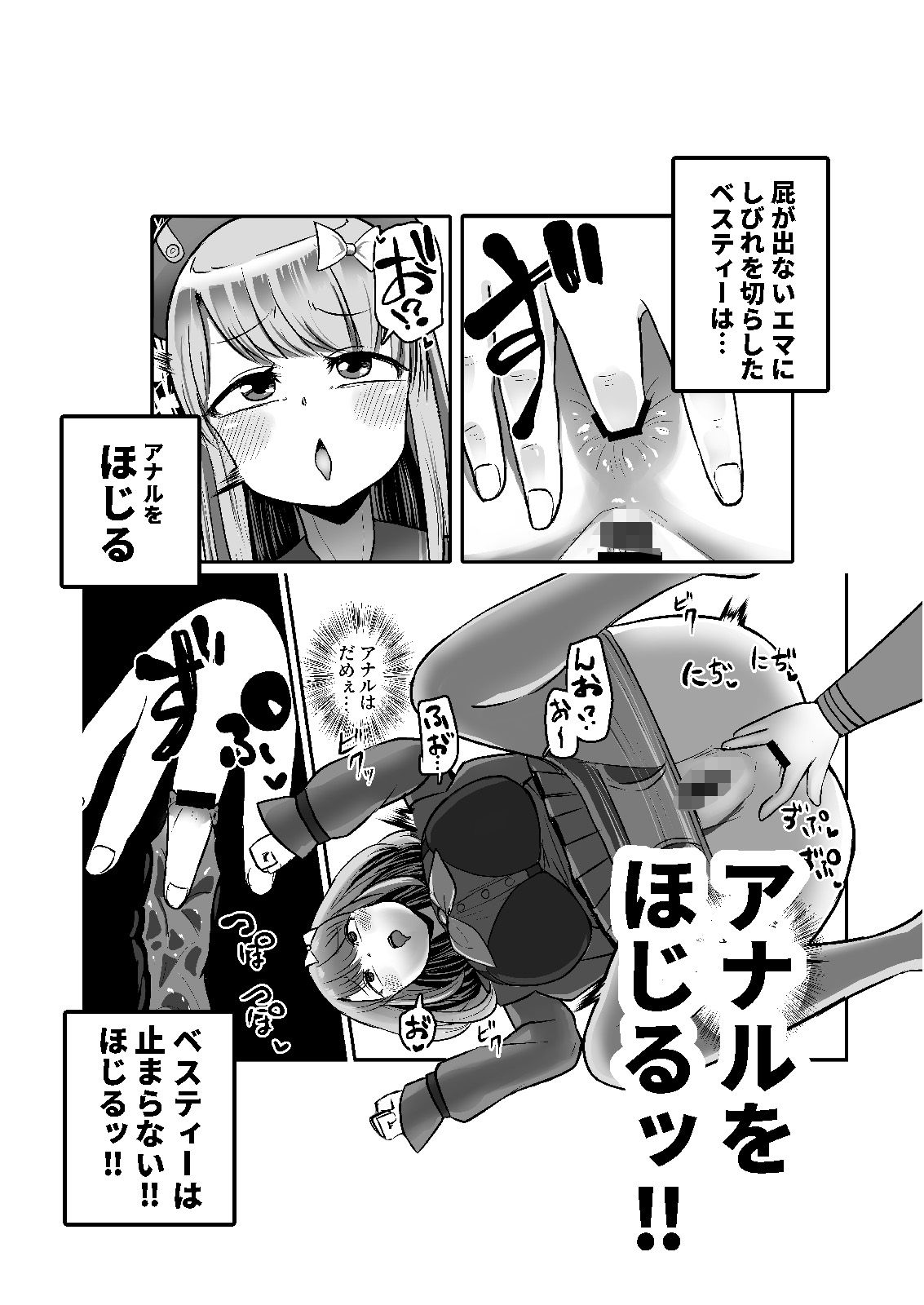 アブゥゥゥッ！！ソルート サンプル4ページ目
