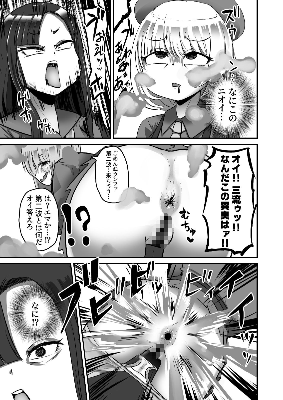 アブゥゥゥッ！！ソルート サンプル6ページ目