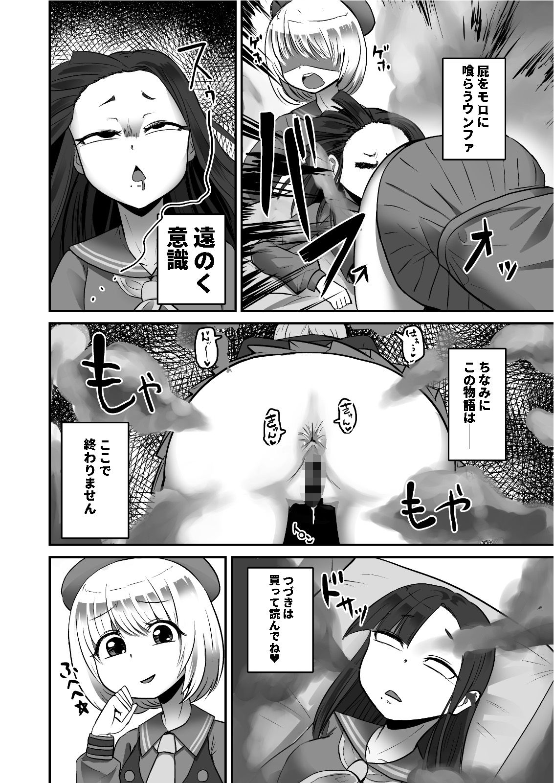 アブゥゥゥッ！！ソルート サンプル7ページ目