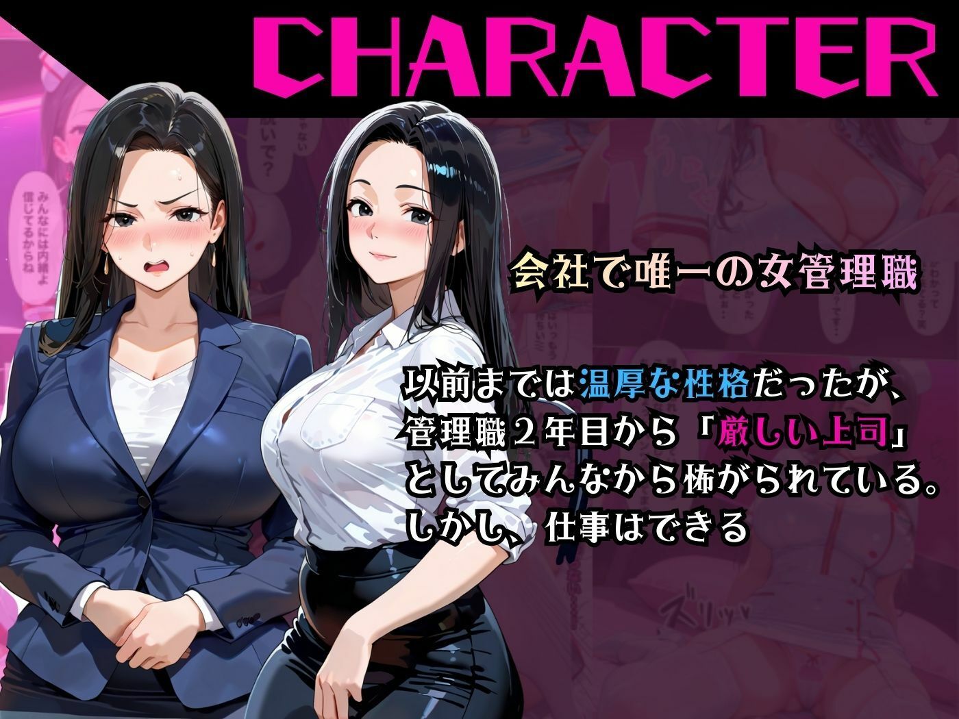 【厳格コンサル女課長】パワハラ課長が渋ハロで仕事サボってたから中出ししたったwww サンプル1ページ目