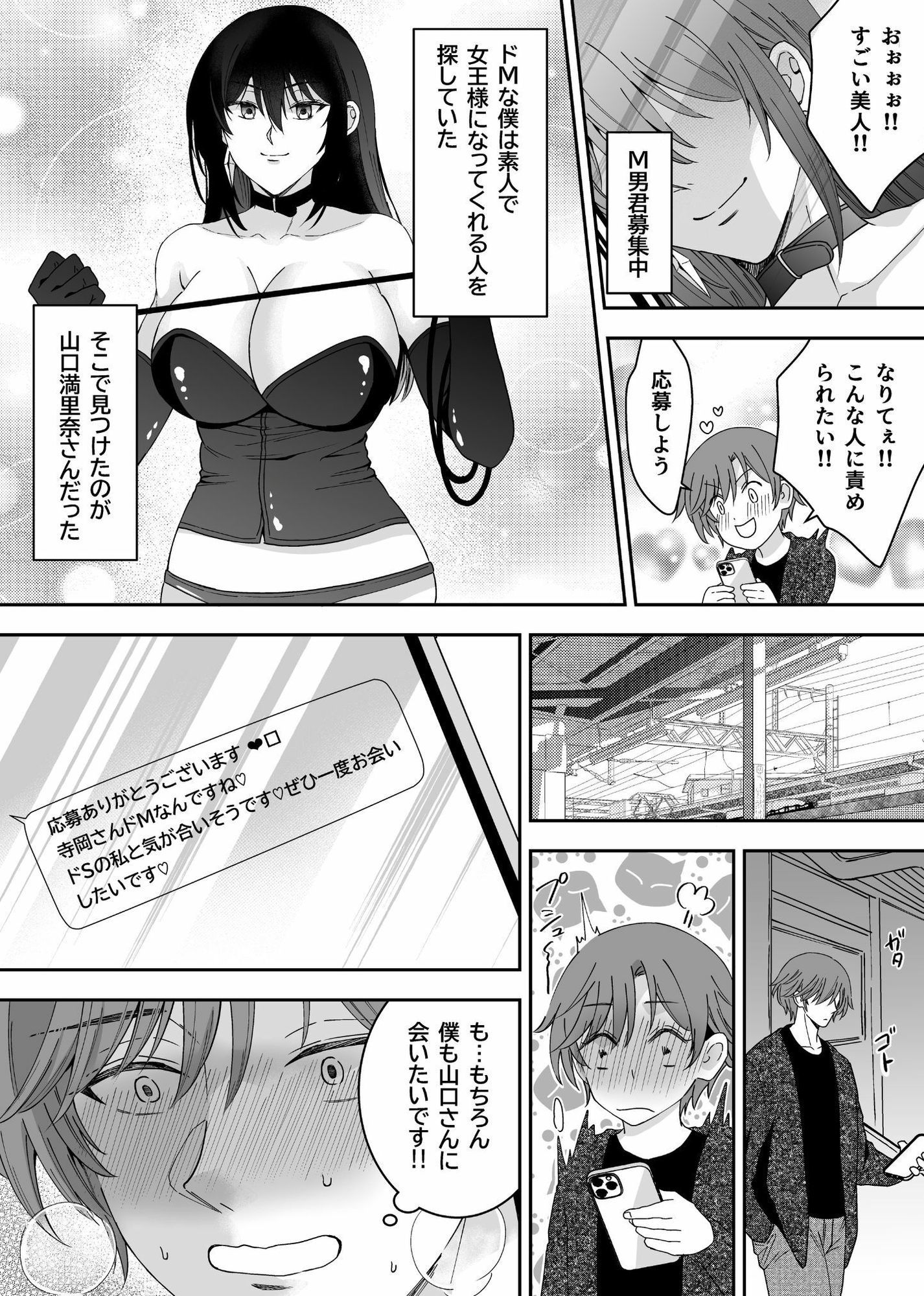M男狩り  SNSで出会った素人女王様は凄かった サンプル2ページ目