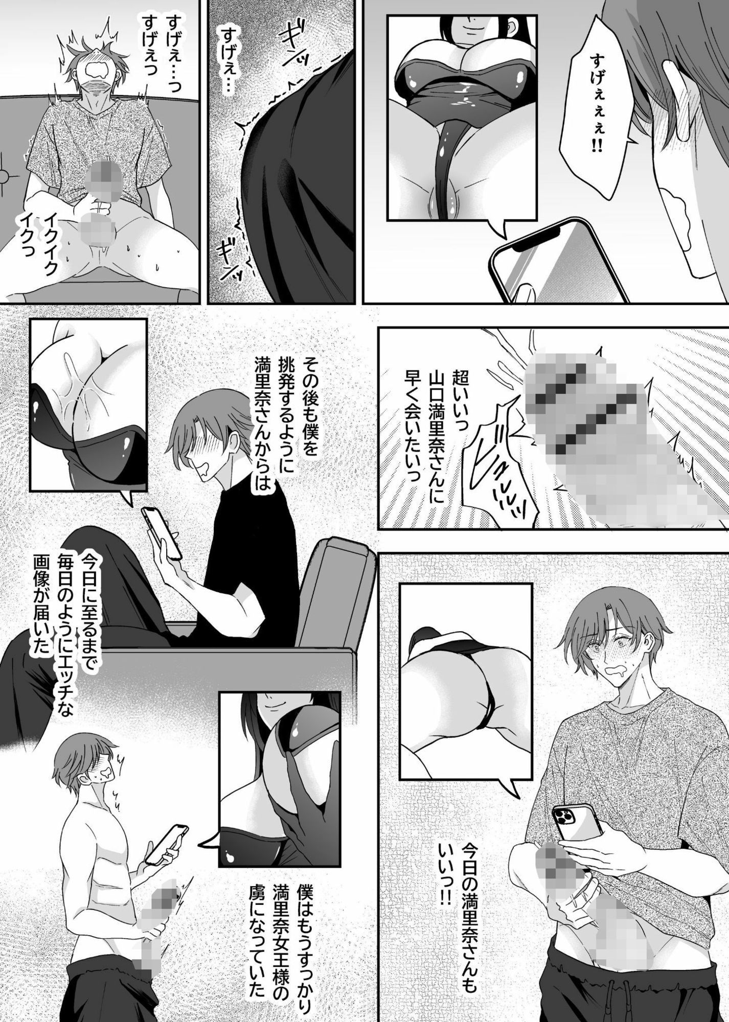 M男狩り  SNSで出会った素人女王様は凄かった サンプル3ページ目