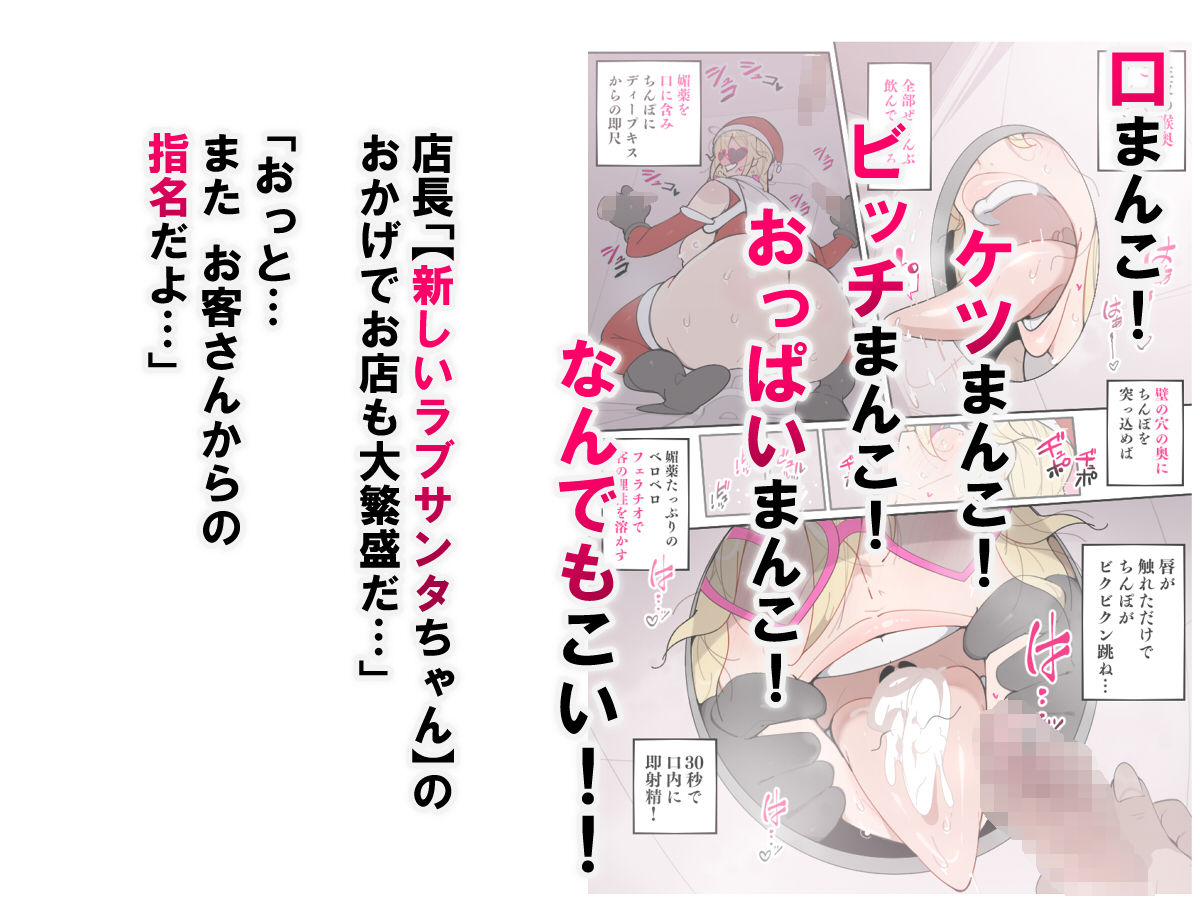 彼氏がいるのにHなお店で働いちゃった！  ラブサンタちゃん編 サンプル9ページ目