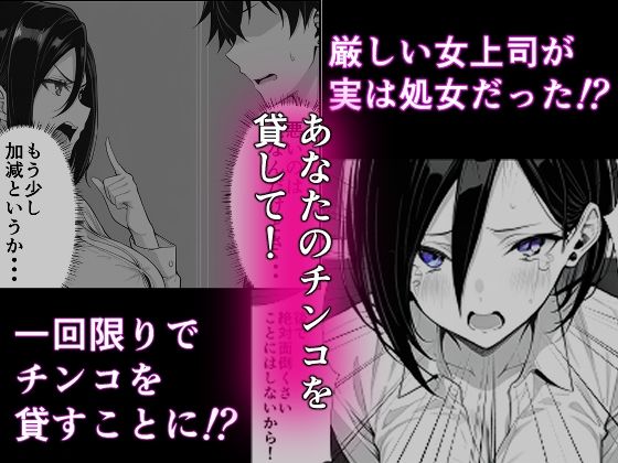 行き遅れ女上司にチンコ貸す話1 サンプル1ページ目