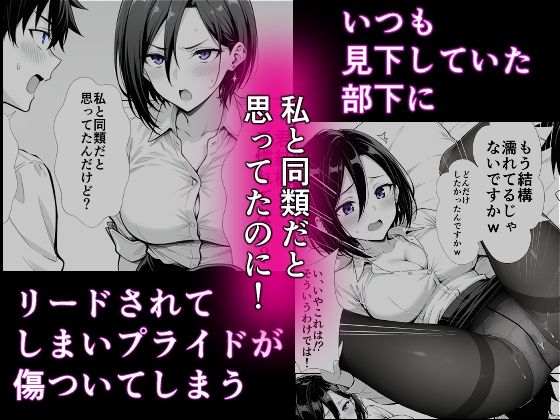 行き遅れ女上司にチンコ貸す話1 サンプル2ページ目