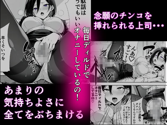 行き遅れ女上司にチンコ貸す話1 サンプル3ページ目