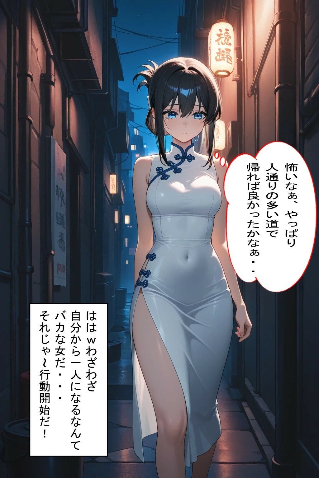 路地裏の一夜 1  （はーと）チャイナドレス美女を強襲（はーと） サンプル2ページ目
