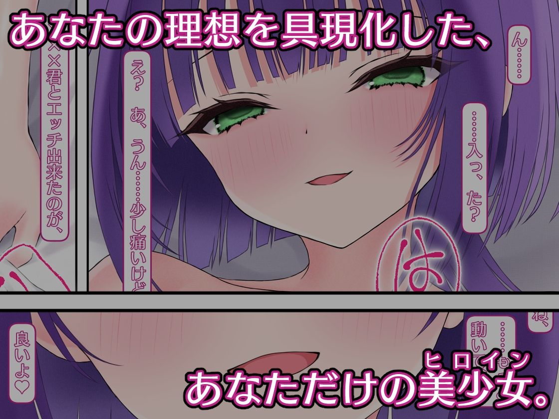 【真・美少女生成計画】サマリー サンプル2ページ目