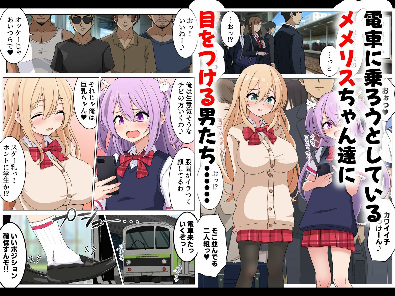 メメリスちゃんのえっちな満員電車 サンプル1ページ目