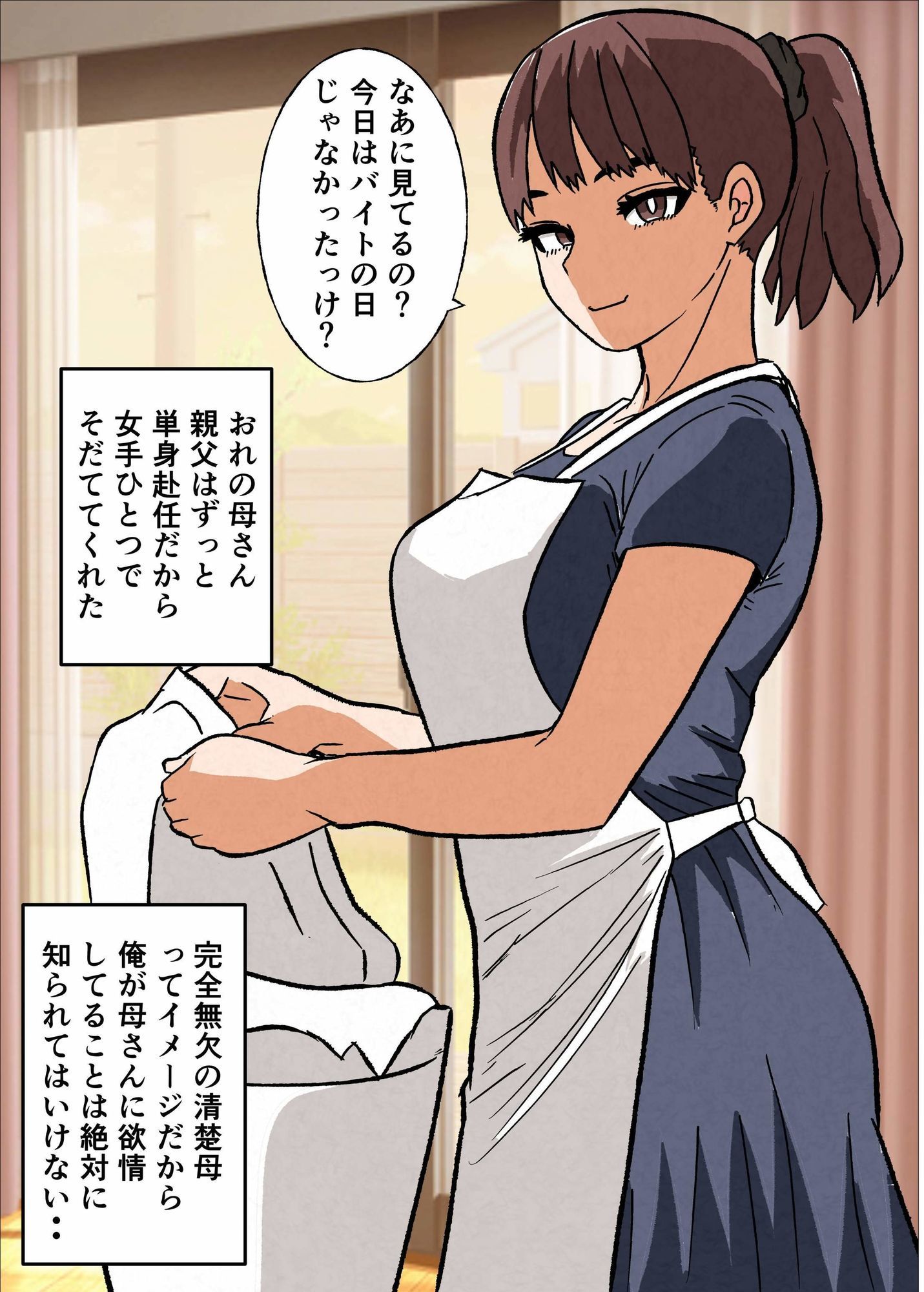 俺の清楚母さんがオナニーしていたので サンプル1ページ目