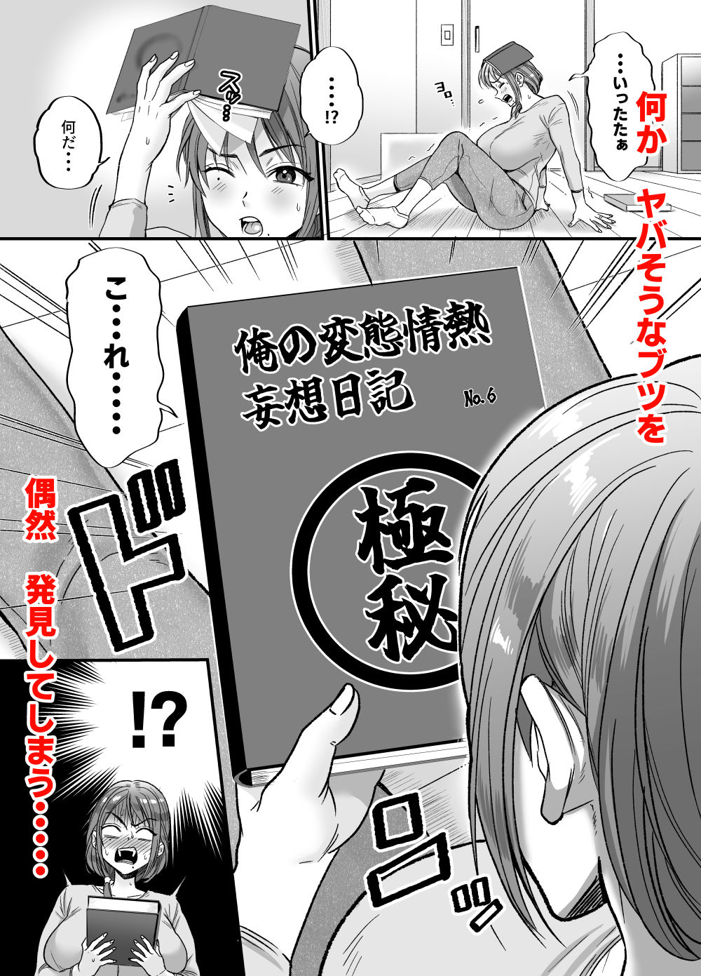 セックスレス14年  久々ヤッたらスゴかった 〜真弓さんの場合〜 サンプル2ページ目
