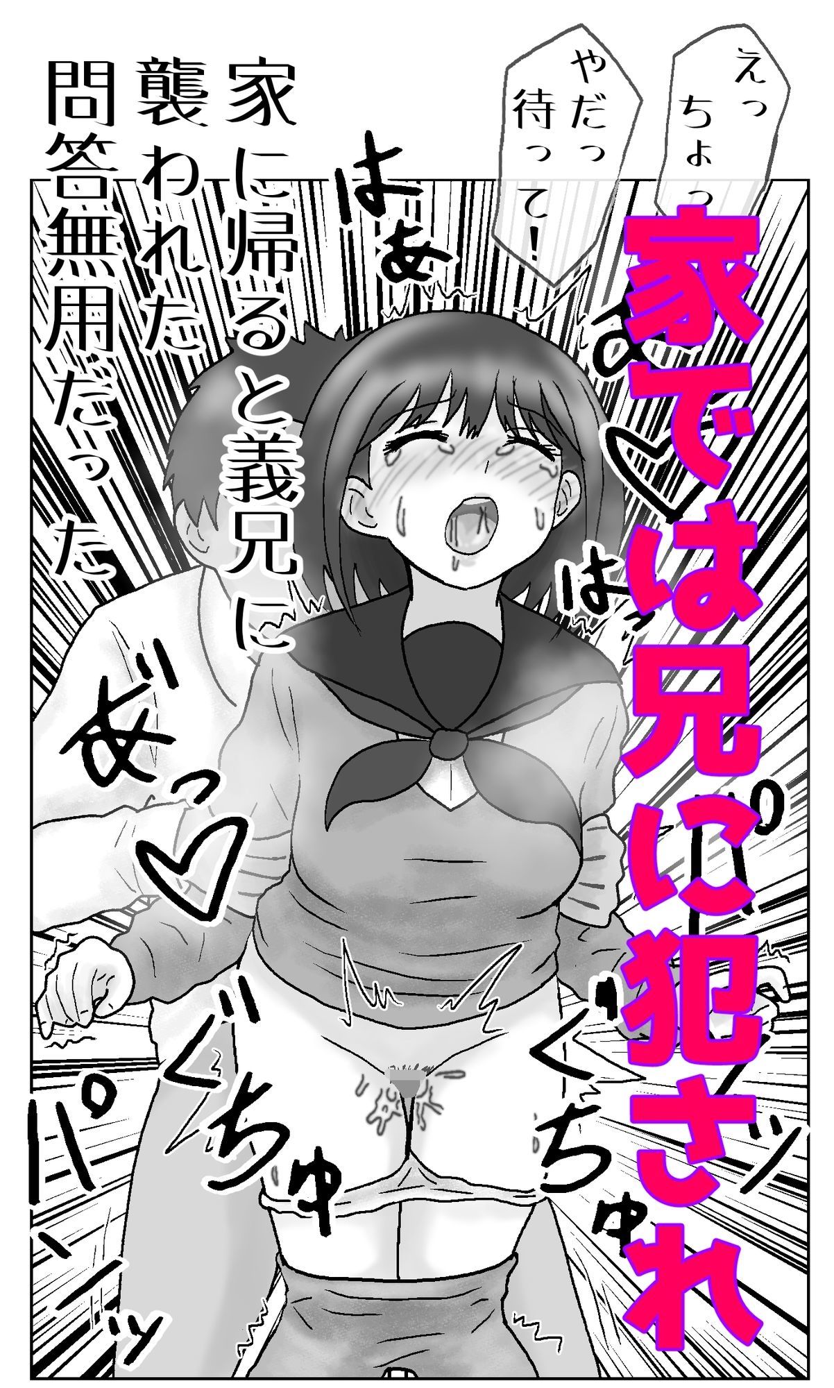 道輪一花は抜け出せない2 サンプル3ページ目