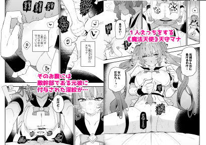 敵幹部は元彼！？〜マゾ魔法天使〜2 サンプル1ページ目