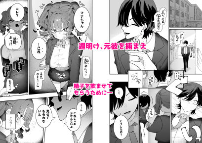 敵幹部は元彼！？〜マゾ魔法天使〜2 サンプル3ページ目