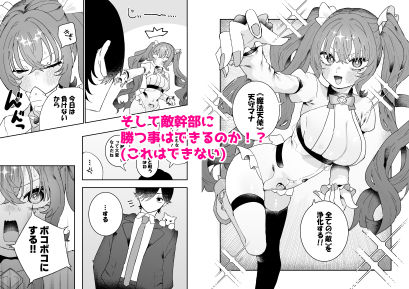 敵幹部は元彼！？〜マゾ魔法天使〜2 サンプル6ページ目
