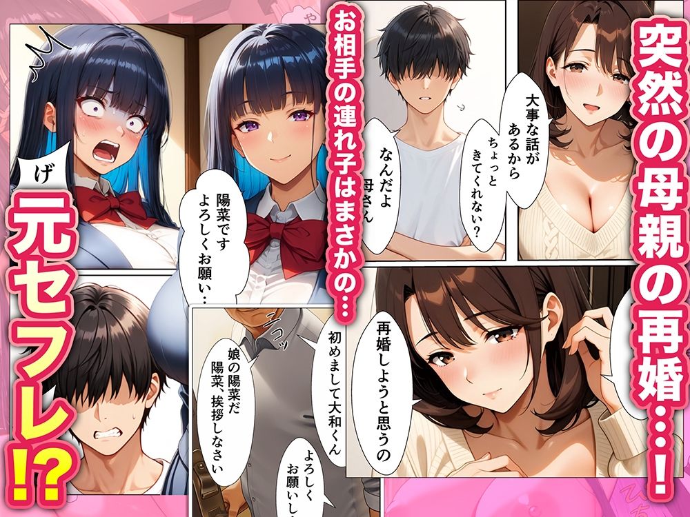 親父の連れ子が元セフレだった サンプル1ページ目