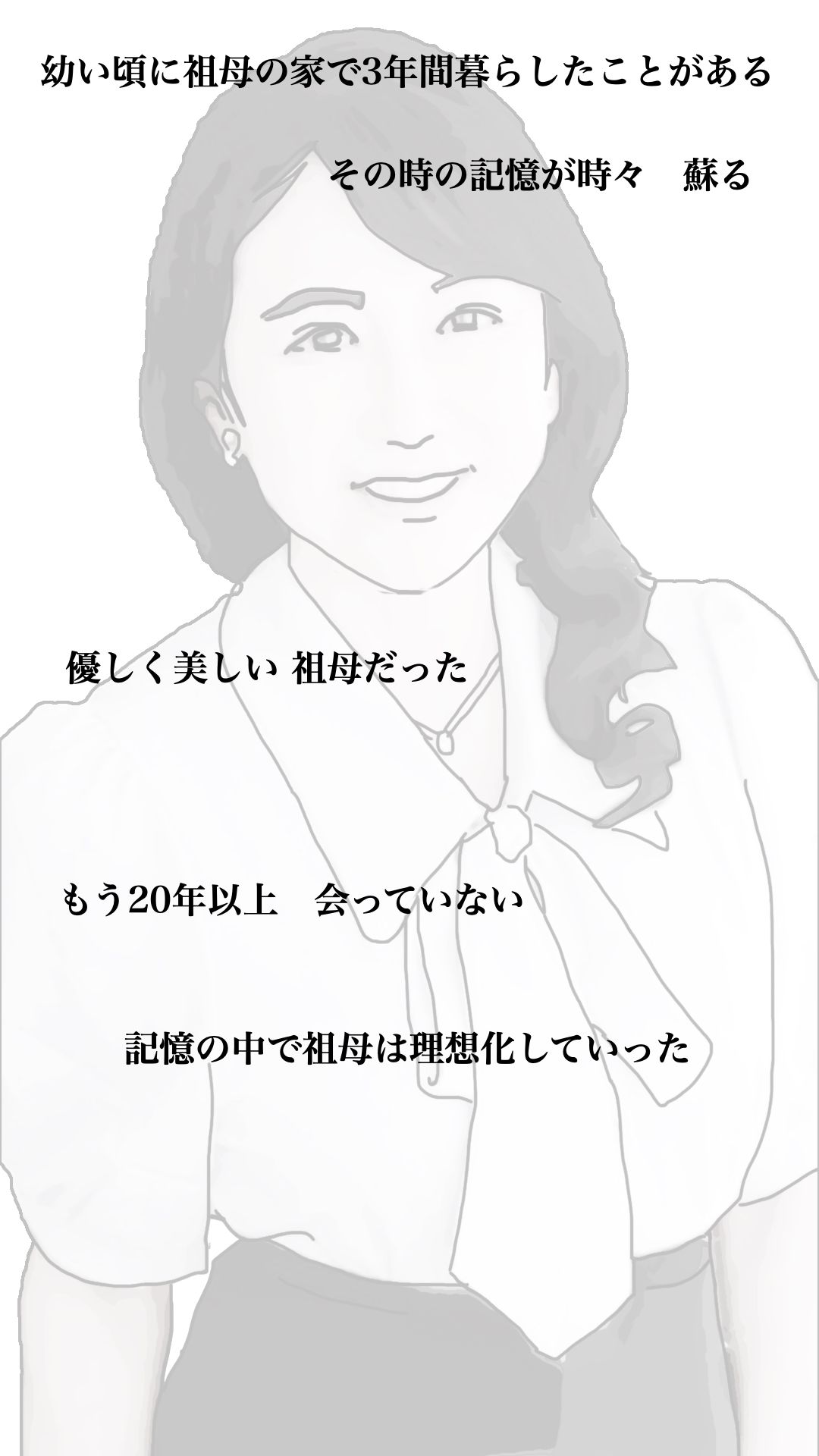 今日のお客様は血の継った祖母だった サンプル1ページ目