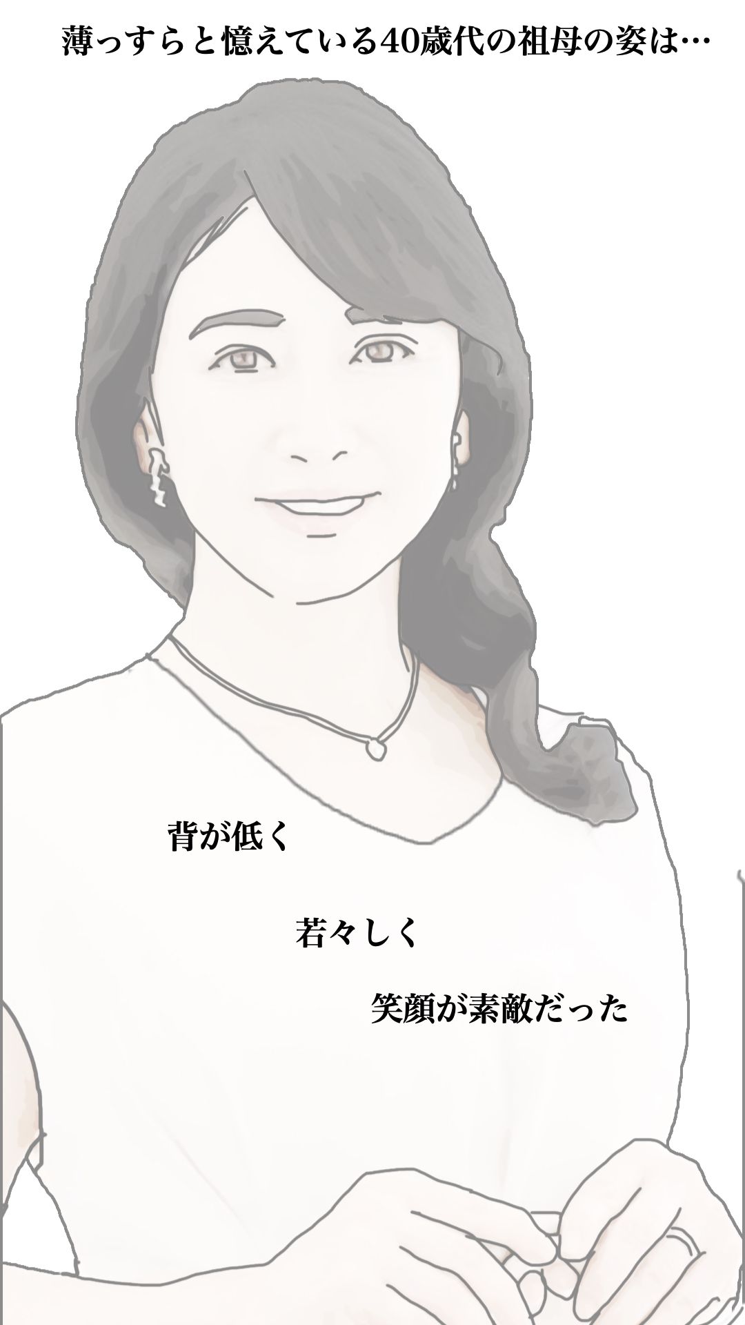 今日のお客様は血の継った祖母だった サンプル2ページ目