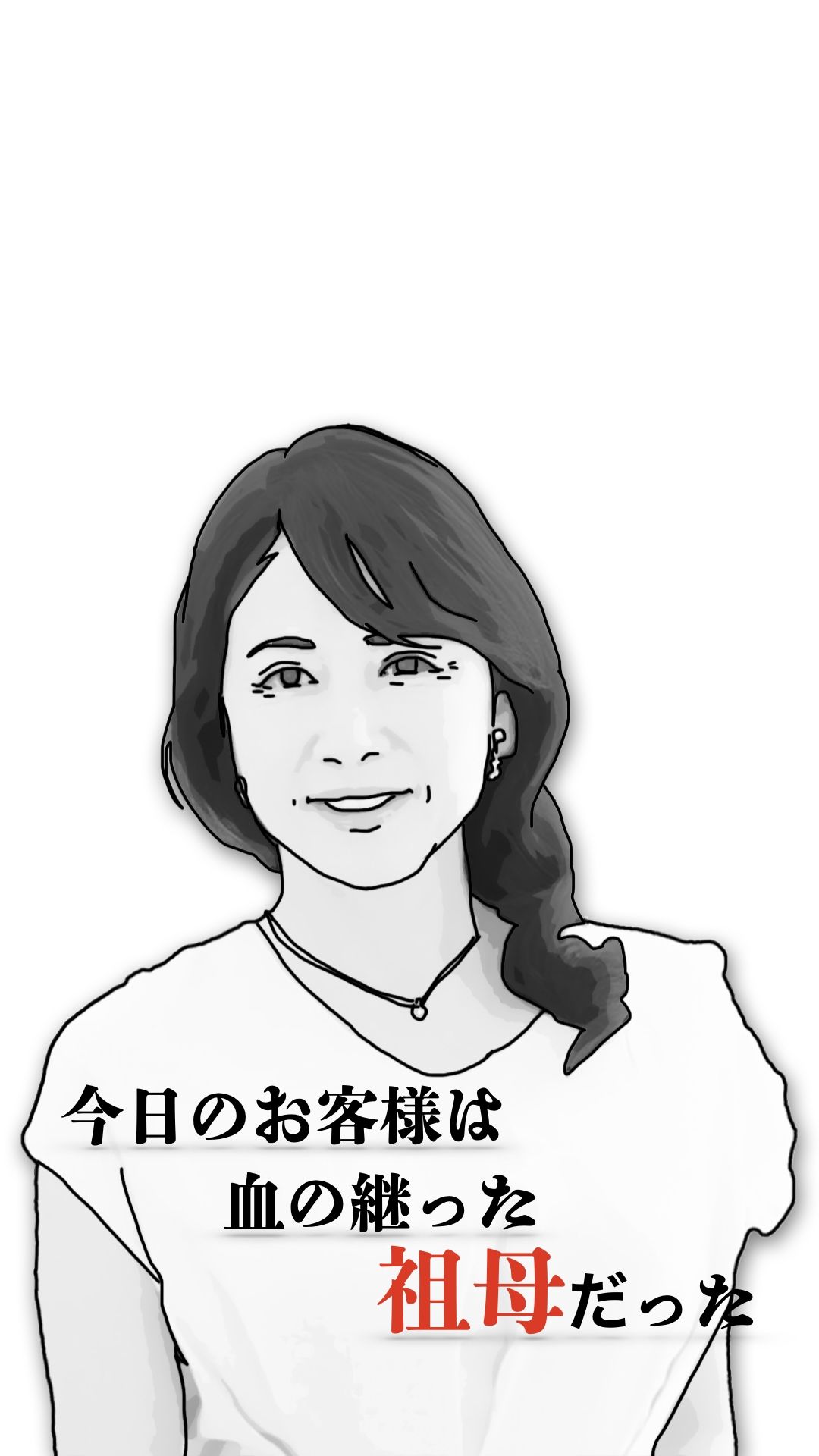 今日のお客様は血の継った祖母だった サンプル4ページ目