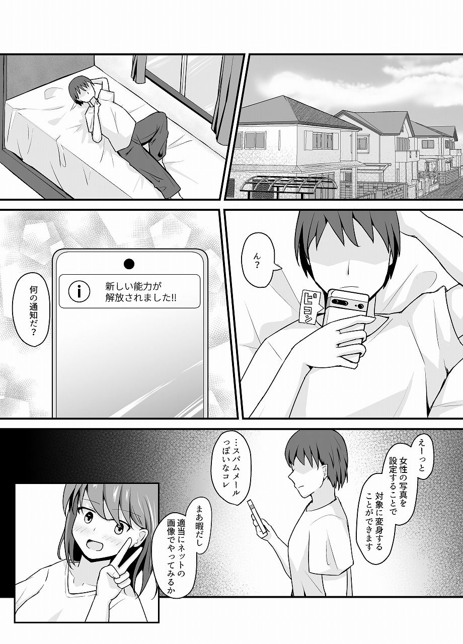 変身能力のオレと改変能力の友人 サンプル1ページ目