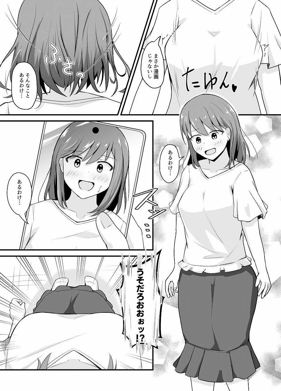 変身能力のオレと改変能力の友人 サンプル2ページ目