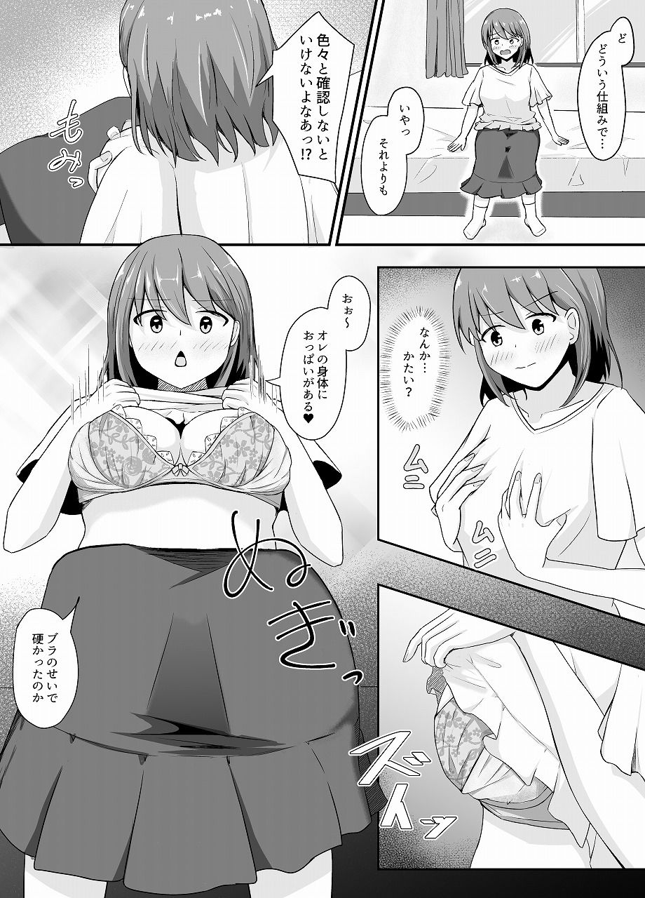 変身能力のオレと改変能力の友人 サンプル3ページ目