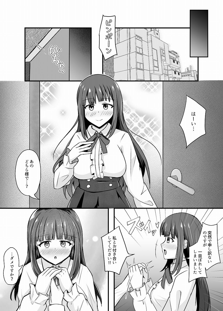 変身能力のオレと改変能力の友人 サンプル4ページ目