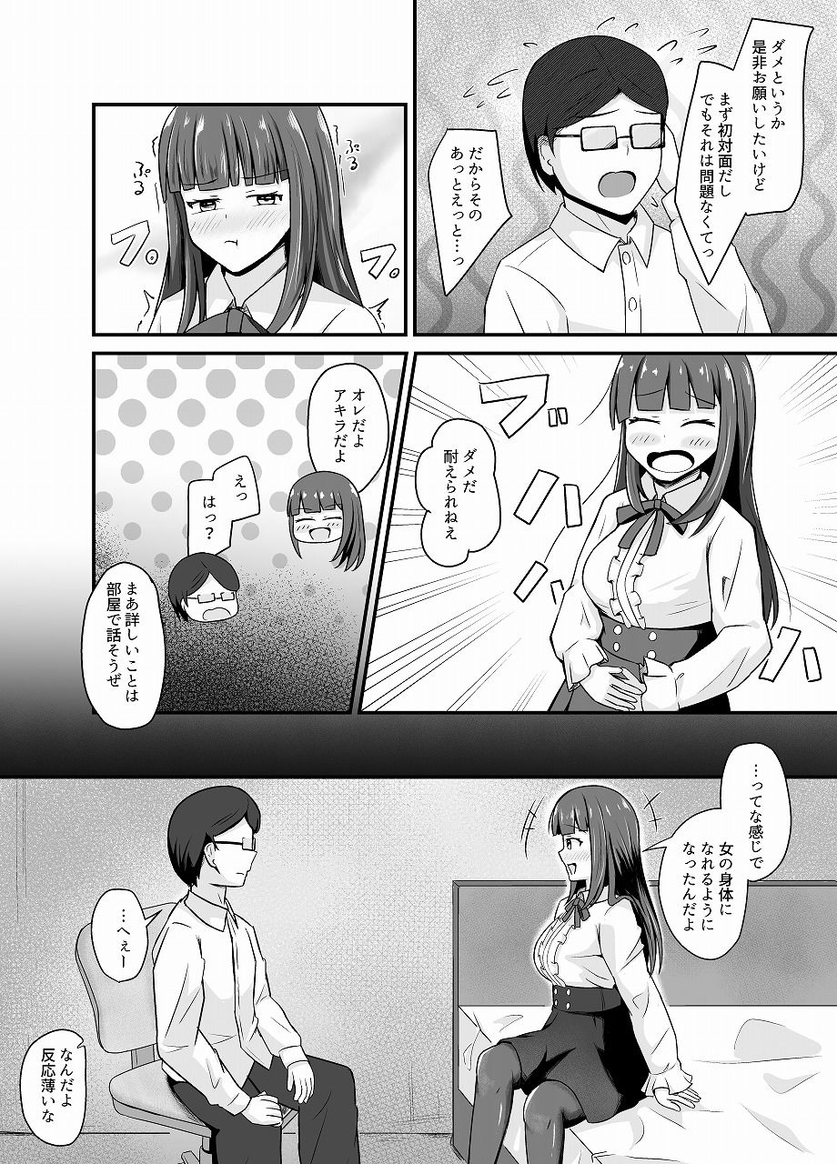 変身能力のオレと改変能力の友人 サンプル5ページ目