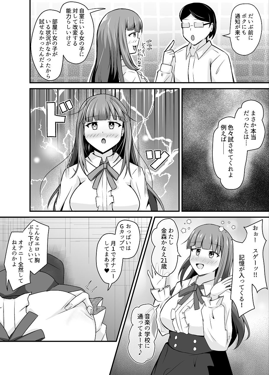 変身能力のオレと改変能力の友人 サンプル7ページ目