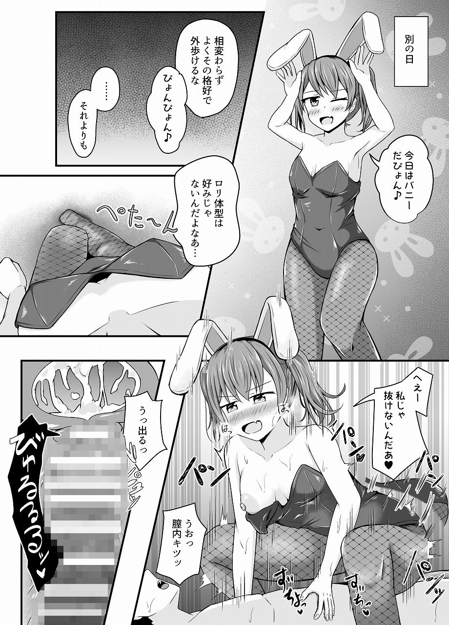 変身能力のオレと改変能力の友人 サンプル8ページ目
