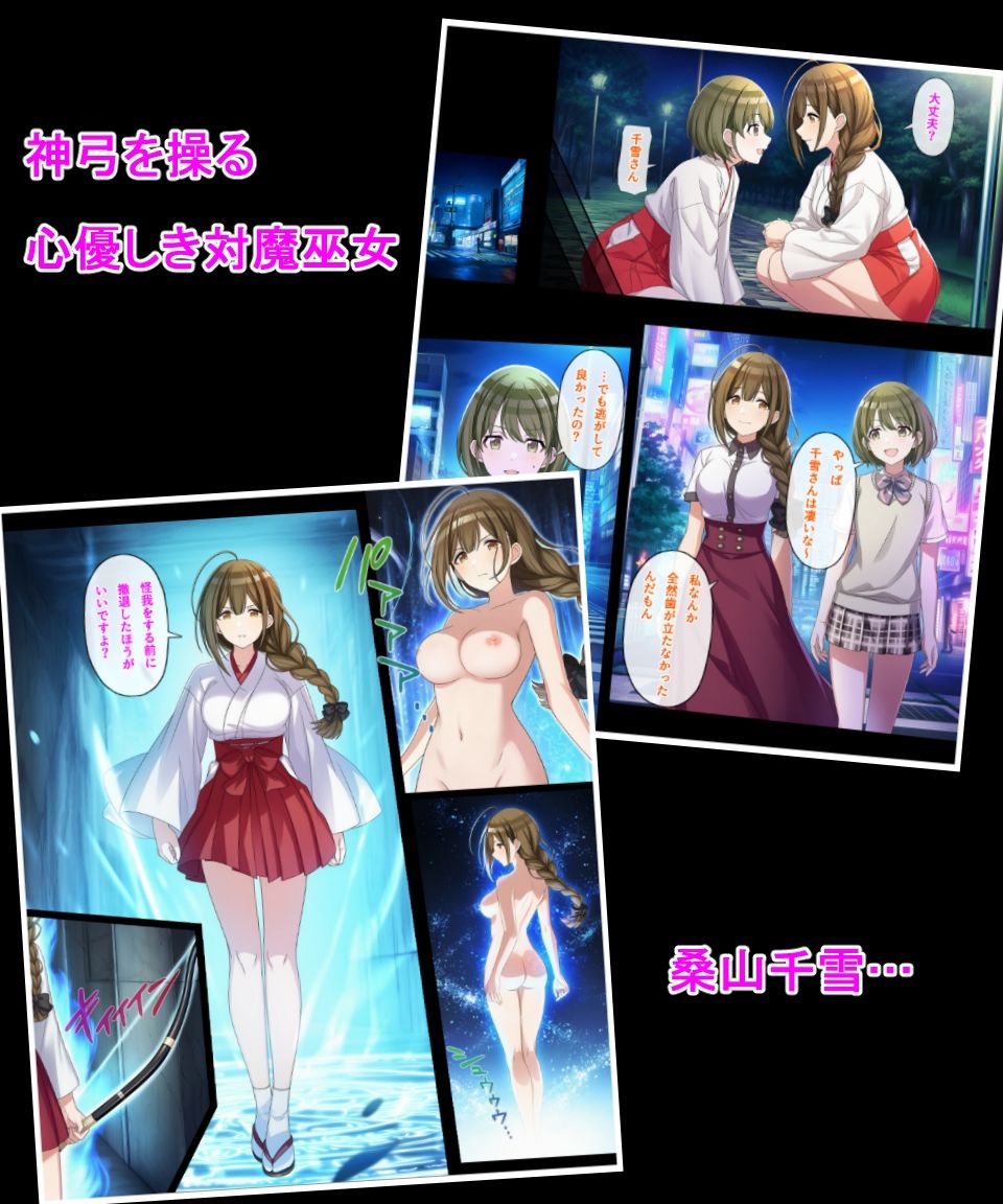 対魔巫女 千雪 サンプル1ページ目