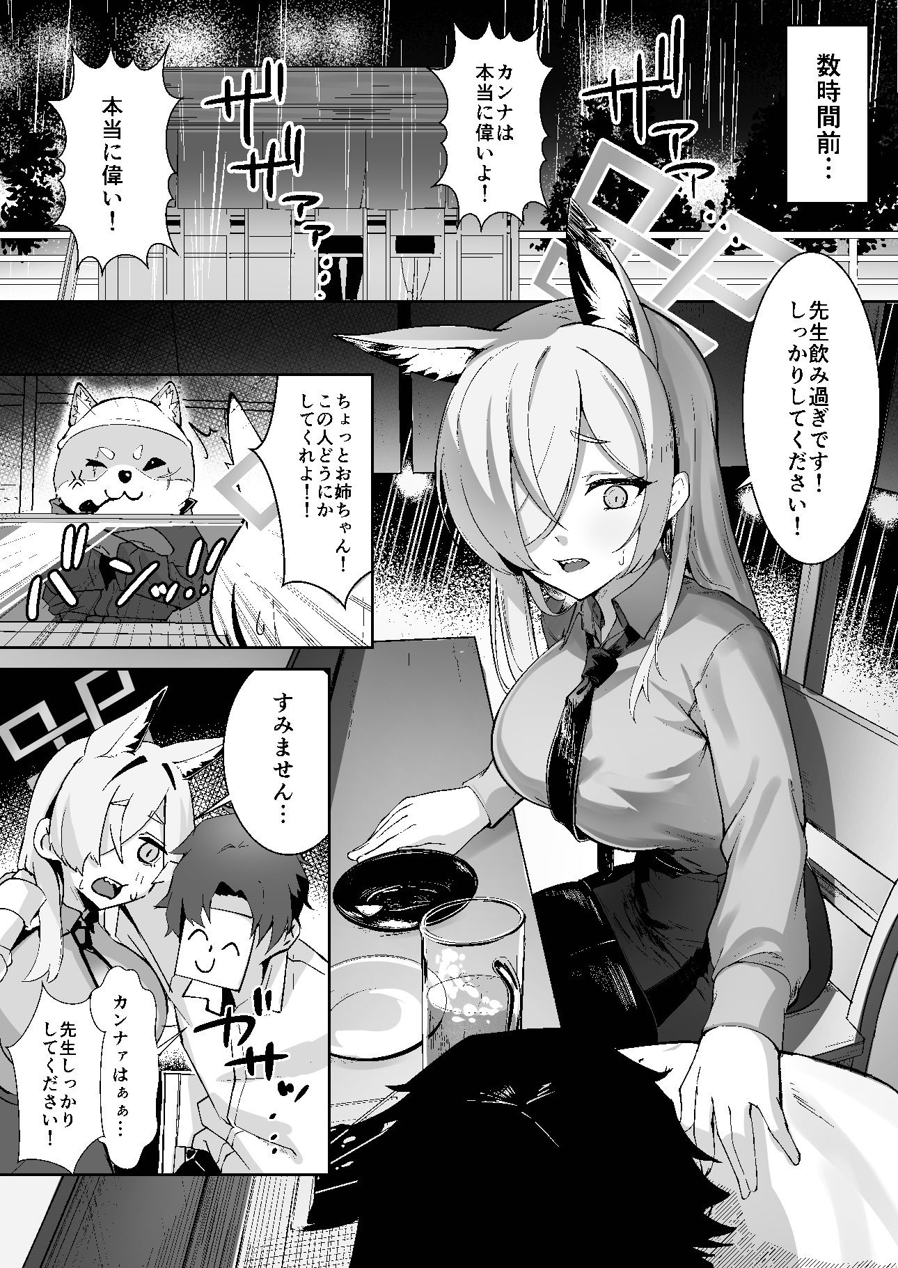 尾刃カンナは帰りたくない サンプル1ページ目