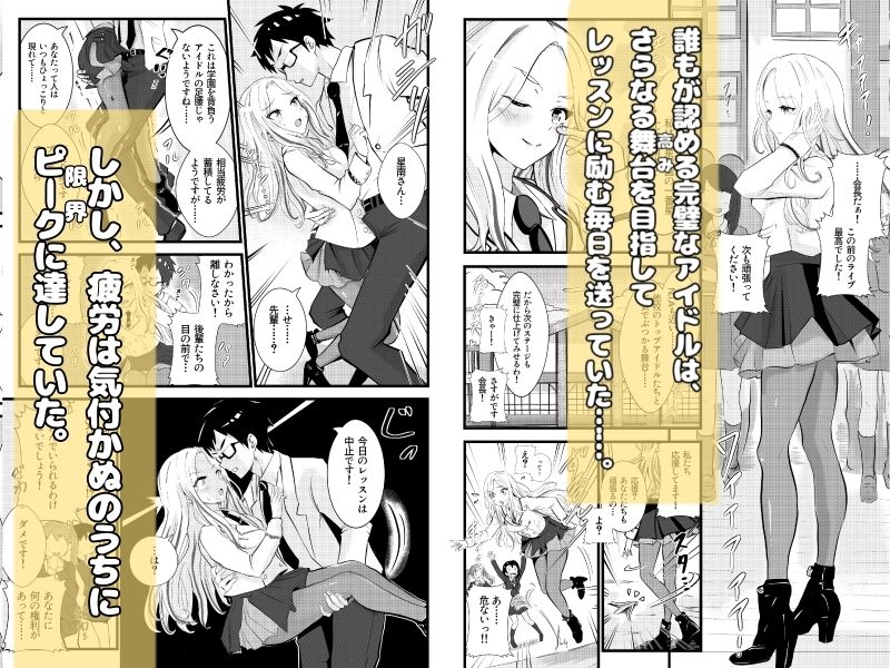 わからせボディメンテ〜完璧な身体をほぐし、覚醒する〜 サンプル1ページ目