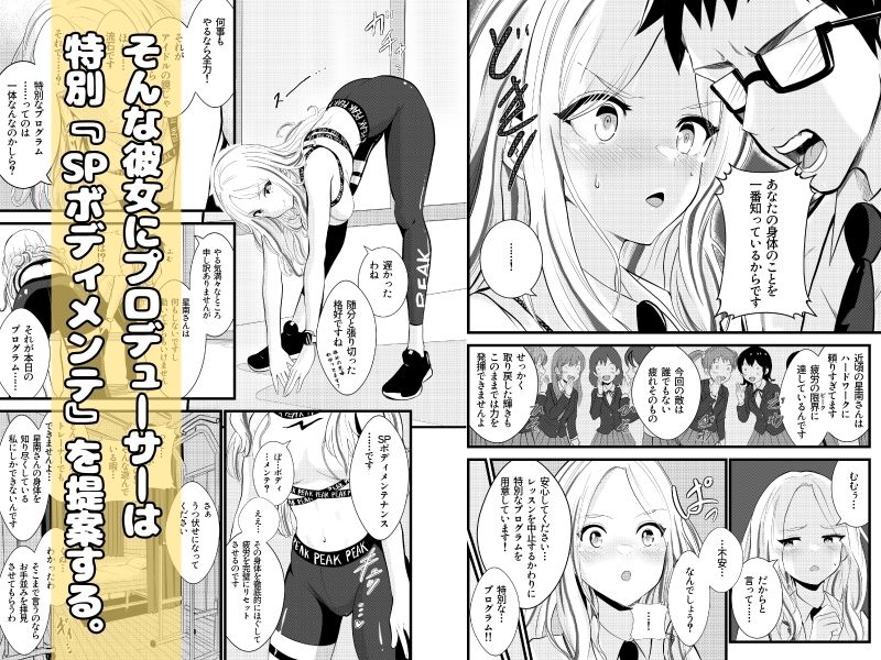 わからせボディメンテ〜完璧な身体をほぐし、覚醒する〜 サンプル2ページ目