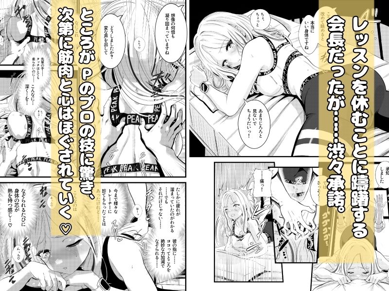 わからせボディメンテ〜完璧な身体をほぐし、覚醒する〜 サンプル3ページ目