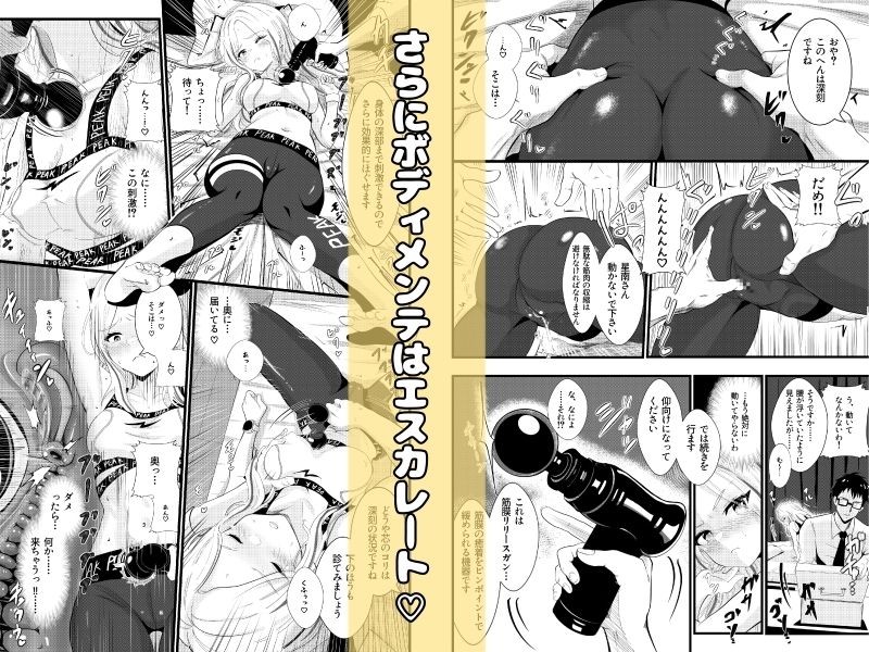 わからせボディメンテ〜完璧な身体をほぐし、覚醒する〜 サンプル4ページ目