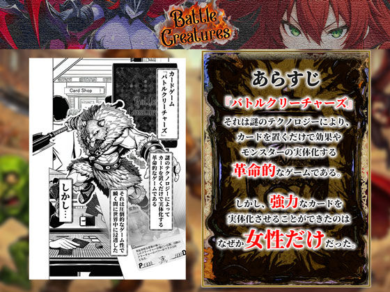 性闘バトルクリーチャーズ〜ホビー漫画のメスバトラーを闇のゲームで洗脳セックス！！〜 サンプル1ページ目