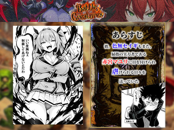 性闘バトルクリーチャーズ〜ホビー漫画のメスバトラーを闇のゲームで洗脳セックス！！〜 サンプル3ページ目
