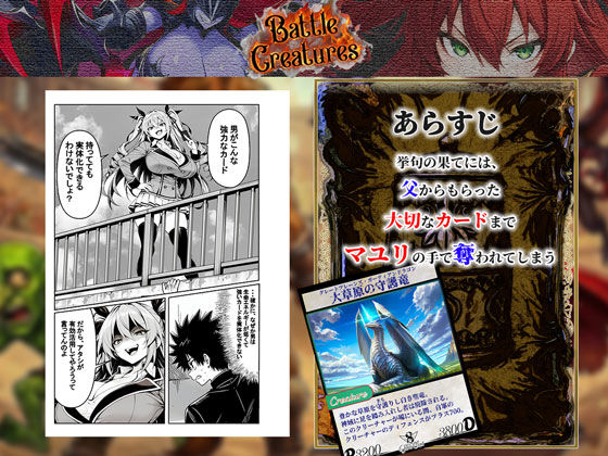 性闘バトルクリーチャーズ〜ホビー漫画のメスバトラーを闇のゲームで洗脳セックス！！〜 サンプル4ページ目