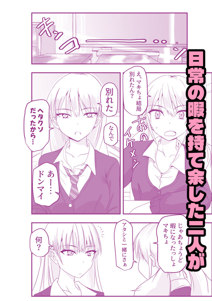 ギャルと触手 サンプル1ページ目